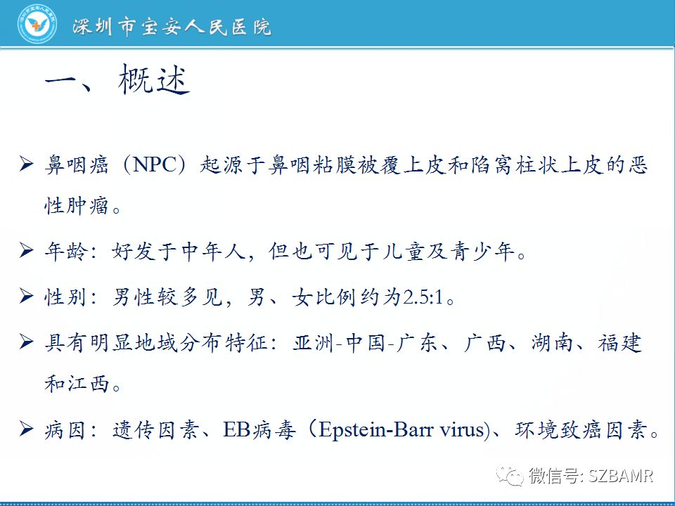 【PPT】鼻咽癌影像诊断