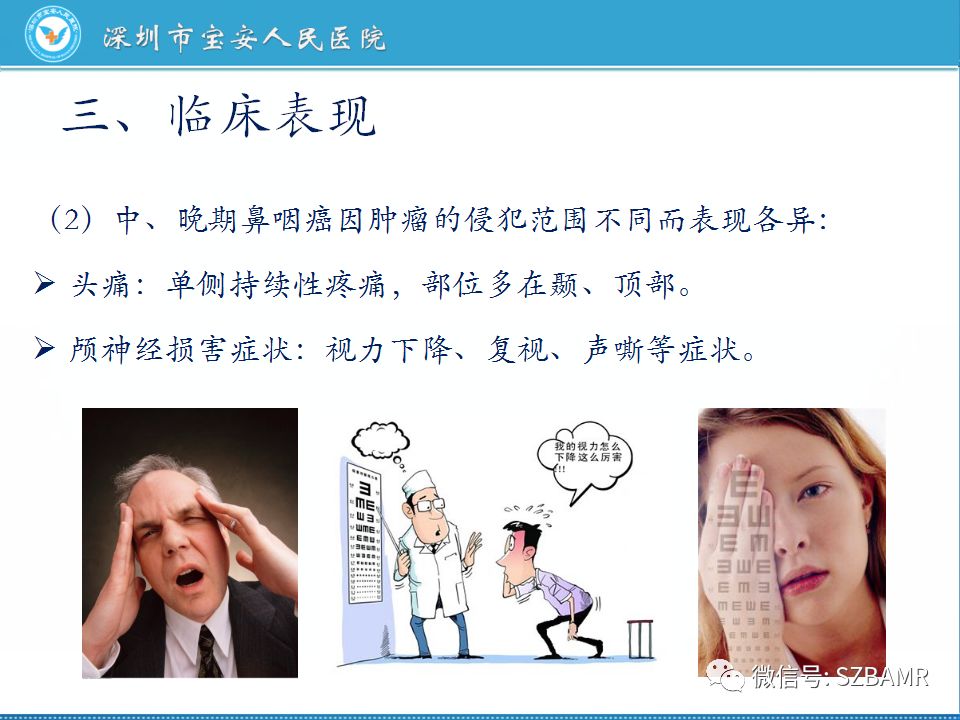 【PPT】鼻咽癌影像诊断
