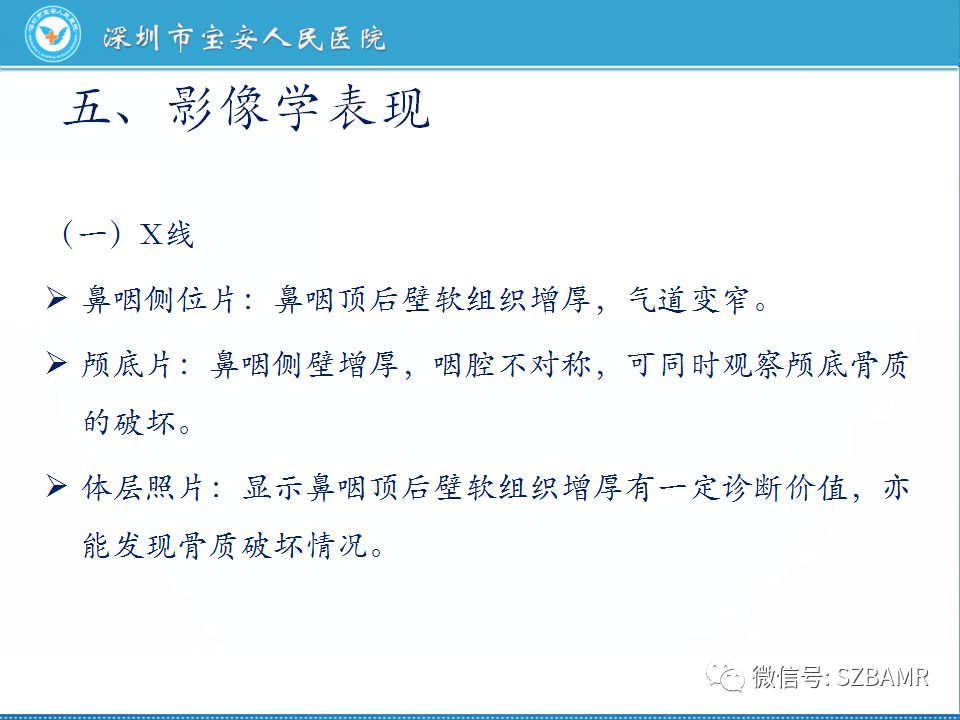 【PPT】鼻咽癌影像诊断