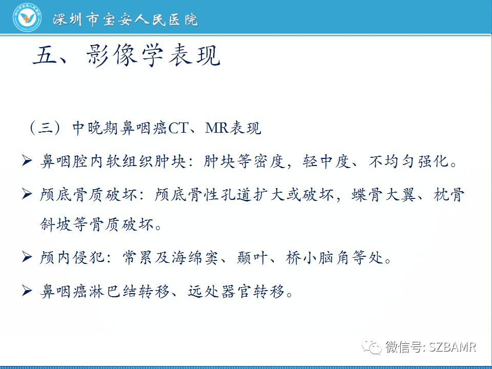 【PPT】鼻咽癌影像诊断