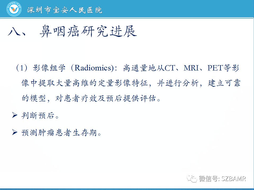 【PPT】鼻咽癌影像诊断