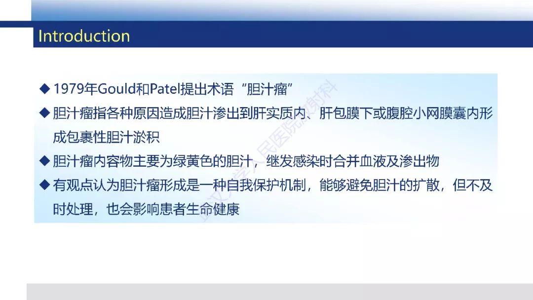 【PPT】胆汁瘤影像诊断与临床