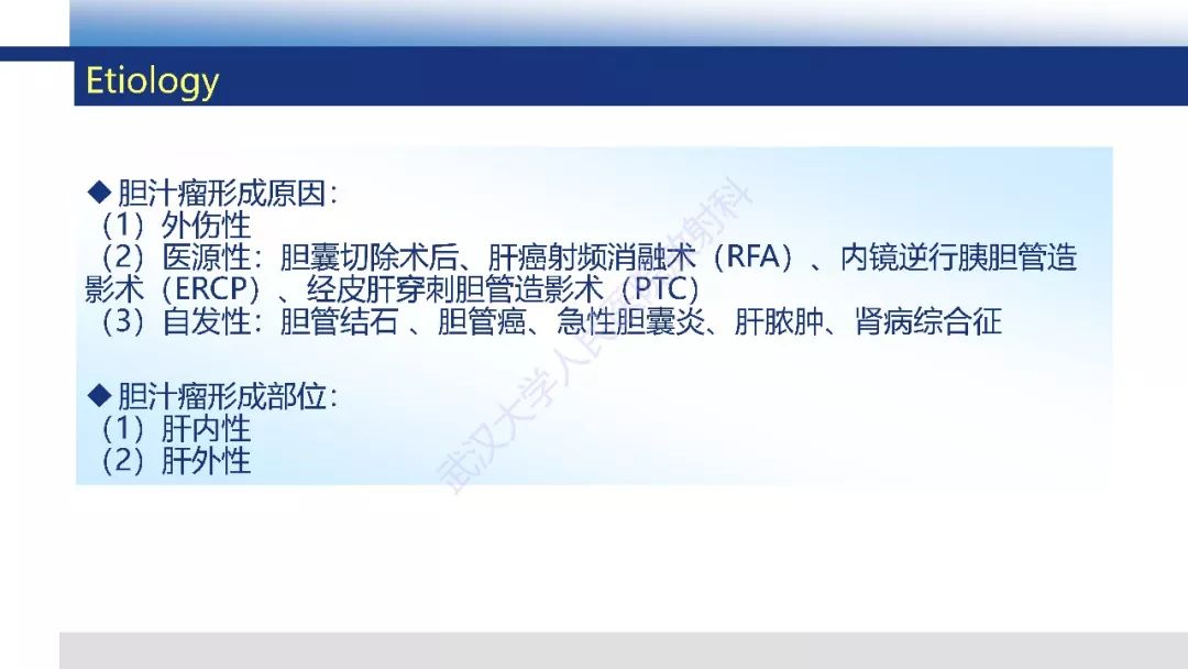 【PPT】胆汁瘤影像诊断与临床