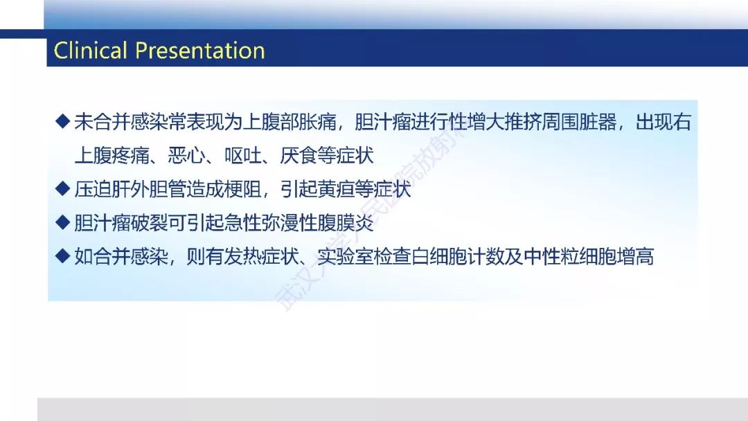 【PPT】胆汁瘤影像诊断与临床