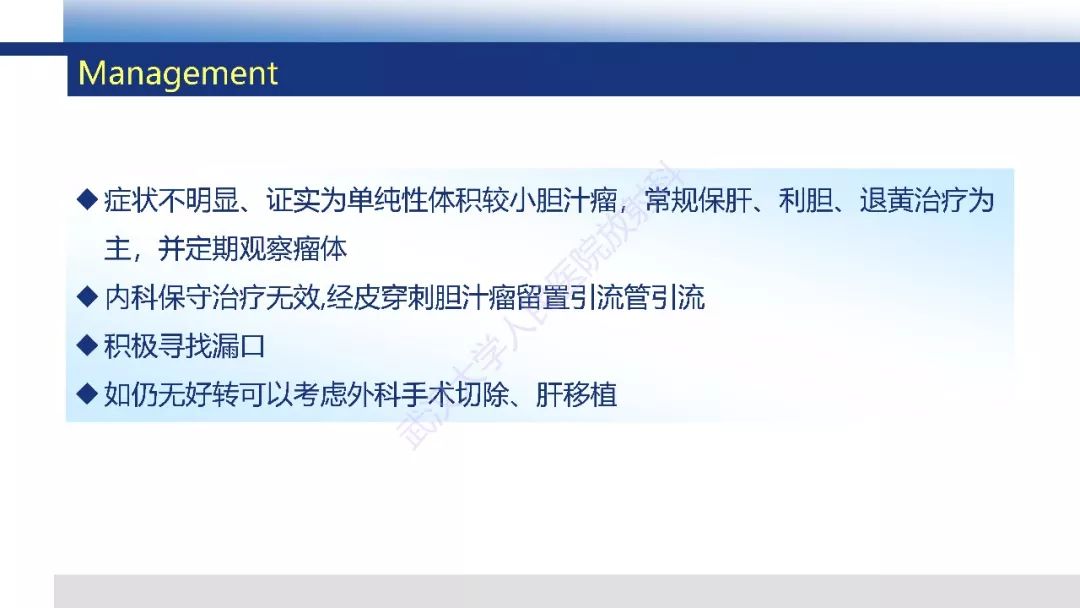 【PPT】胆汁瘤影像诊断与临床