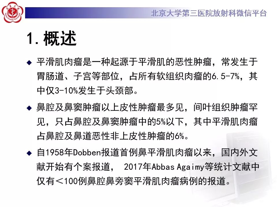 【病例】上颌窦平滑肌肉瘤1例CT及MR影像表现
