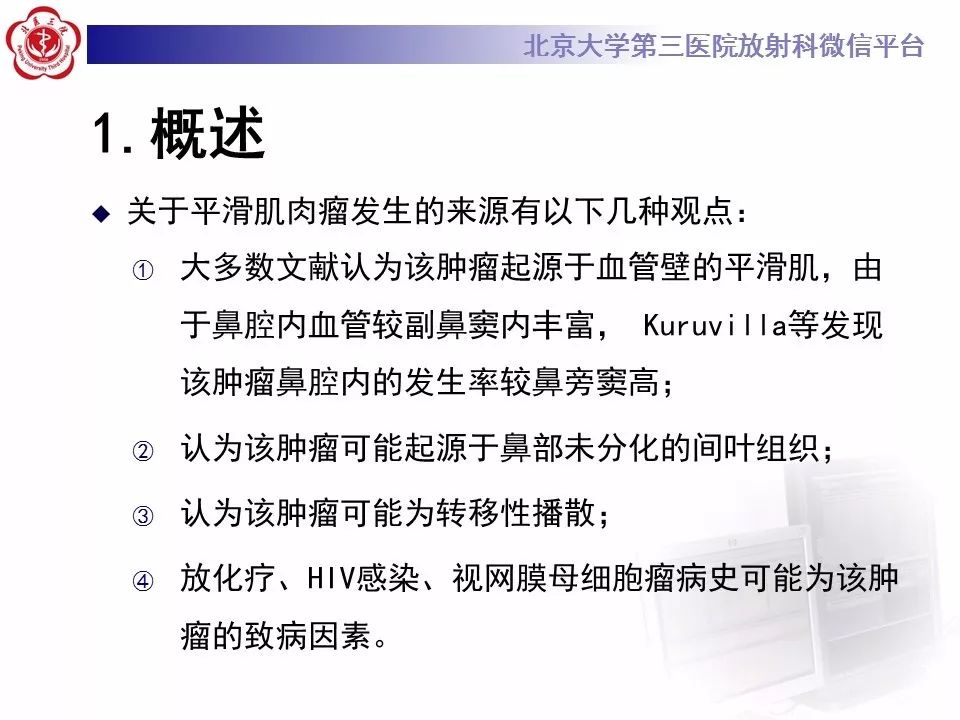【病例】上颌窦平滑肌肉瘤1例CT及MR影像表现