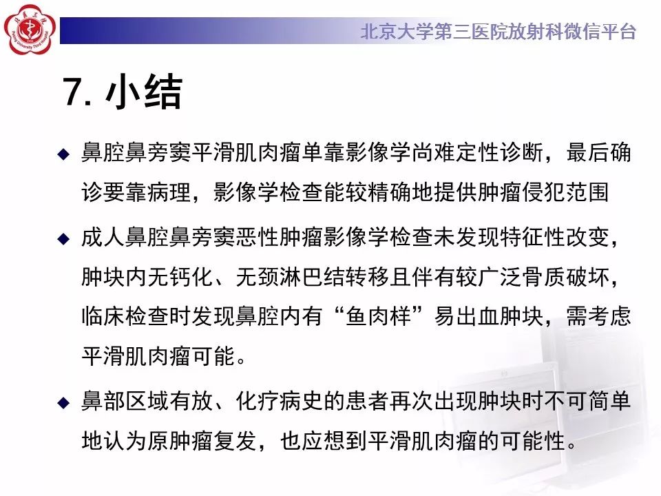 【病例】上颌窦平滑肌肉瘤1例CT及MR影像表现