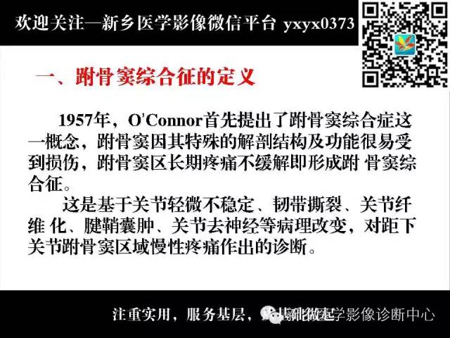 【PPT】跗骨窦综合征的影像表现