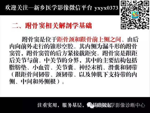 【PPT】跗骨窦综合征的影像表现