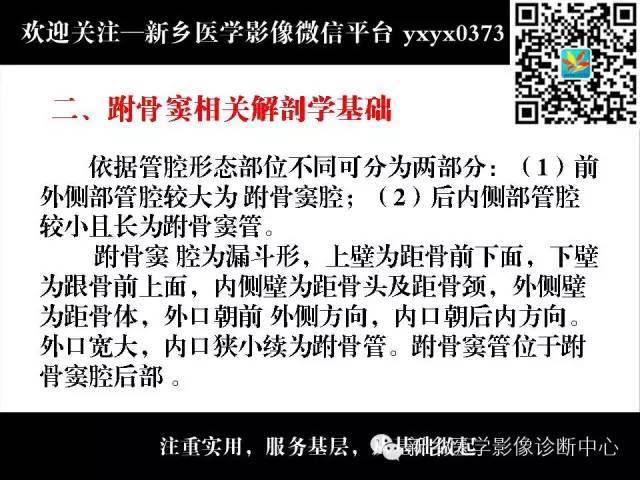 【PPT】跗骨窦综合征的影像表现