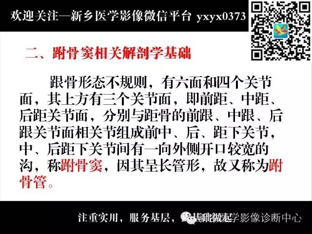 【PPT】跗骨窦综合征的影像表现