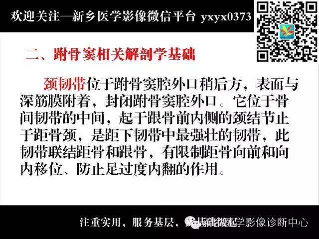 【PPT】跗骨窦综合征的影像表现