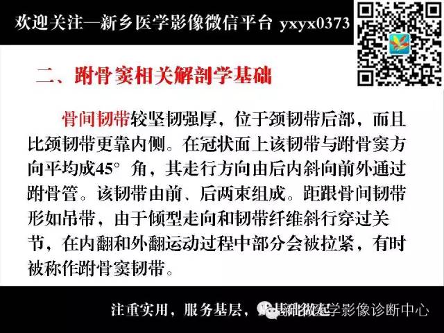 【PPT】跗骨窦综合征的影像表现