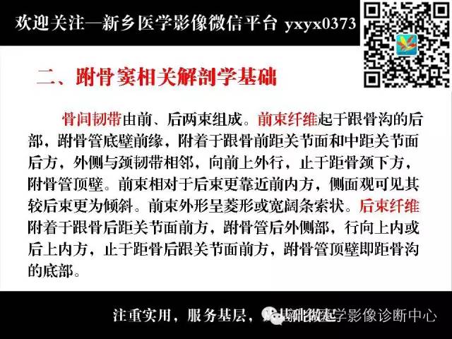 【PPT】跗骨窦综合征的影像表现