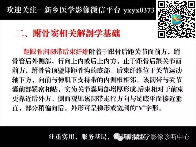 【PPT】跗骨窦综合征的影像表现