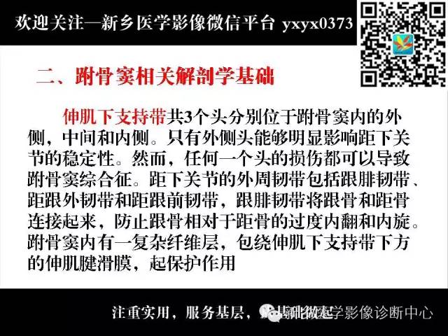 【PPT】跗骨窦综合征的影像表现
