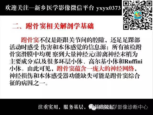 【PPT】跗骨窦综合征的影像表现