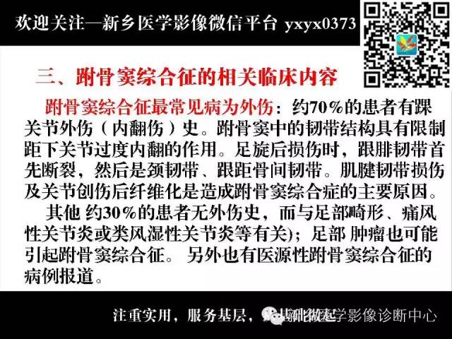 【PPT】跗骨窦综合征的影像表现