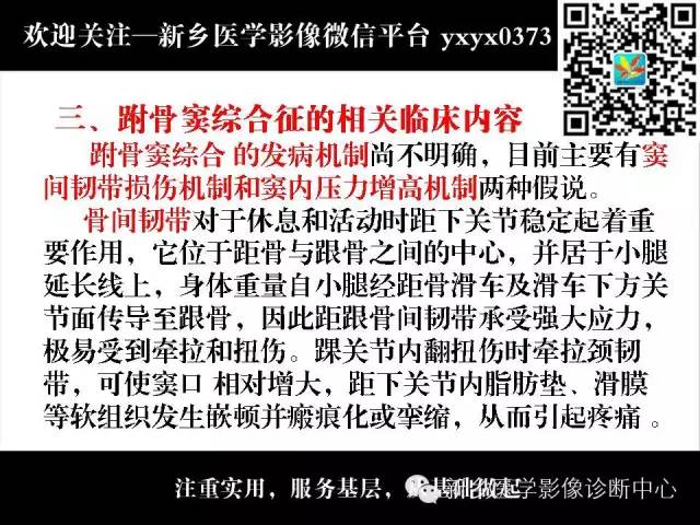 【PPT】跗骨窦综合征的影像表现