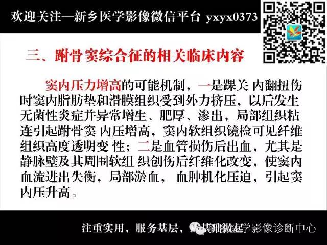 【PPT】跗骨窦综合征的影像表现
