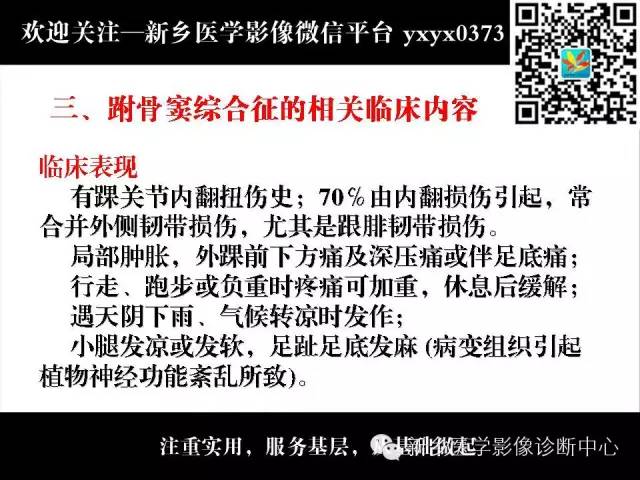 【PPT】跗骨窦综合征的影像表现