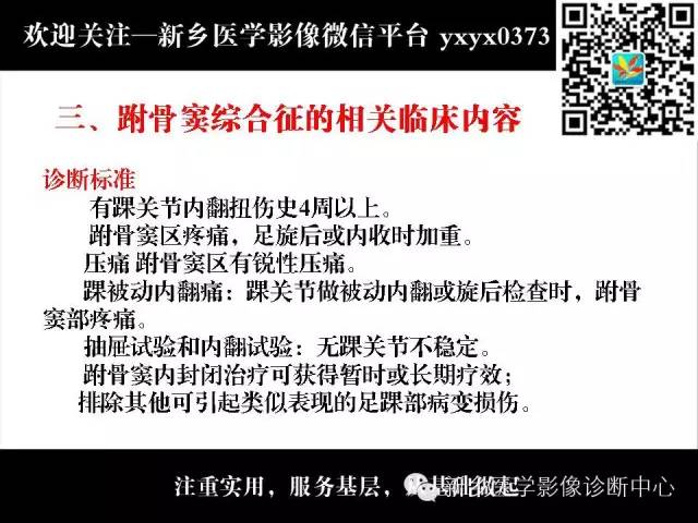 【PPT】跗骨窦综合征的影像表现