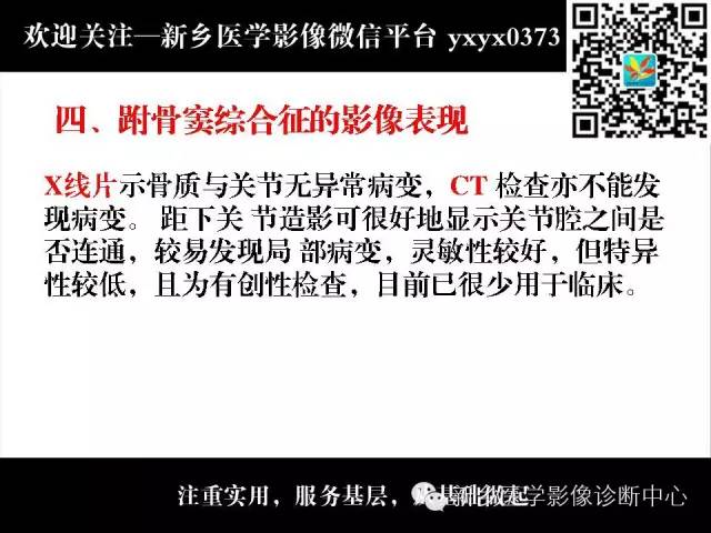 【PPT】跗骨窦综合征的影像表现