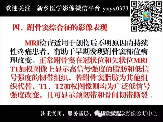 【PPT】跗骨窦综合征的影像表现