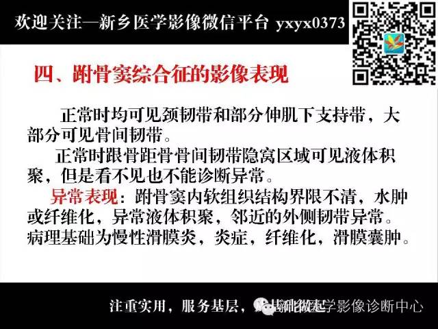 【PPT】跗骨窦综合征的影像表现