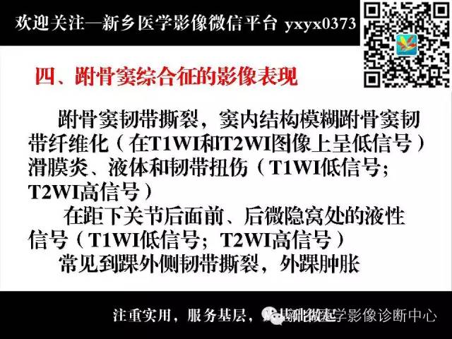 【PPT】跗骨窦综合征的影像表现