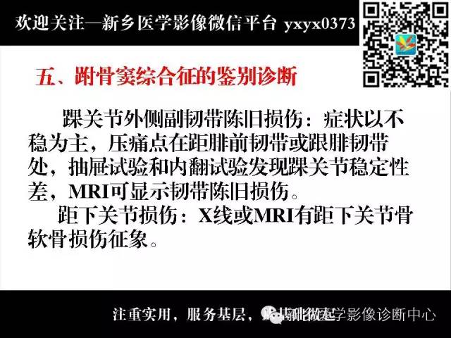 【PPT】跗骨窦综合征的影像表现