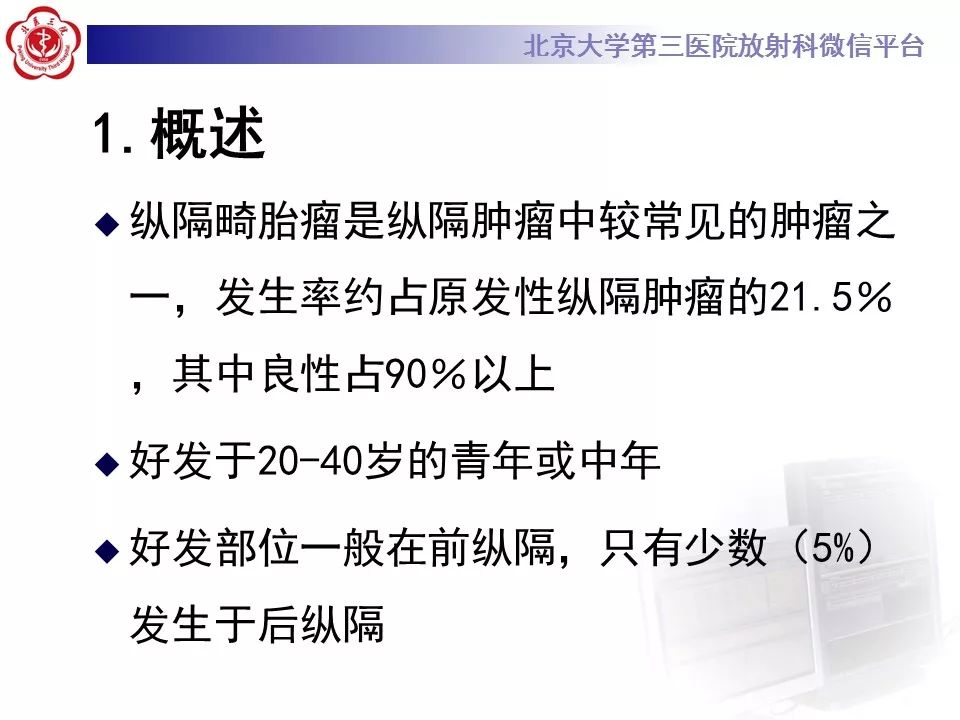 【病例】纵隔囊性畸胎瘤1例CT影像表现