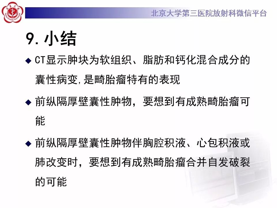 【病例】纵隔囊性畸胎瘤1例CT影像表现