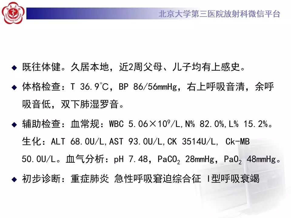【病例】甲型流感性病毒性肺炎1例CT影像表现