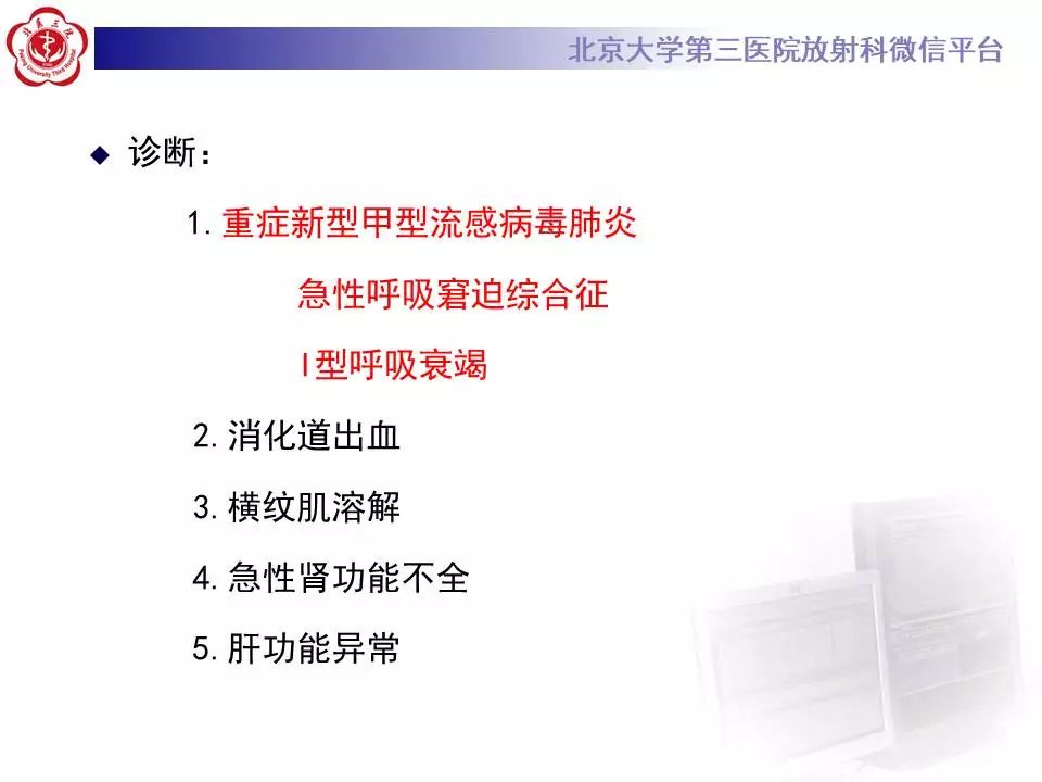 【病例】甲型流感性病毒性肺炎1例CT影像表现