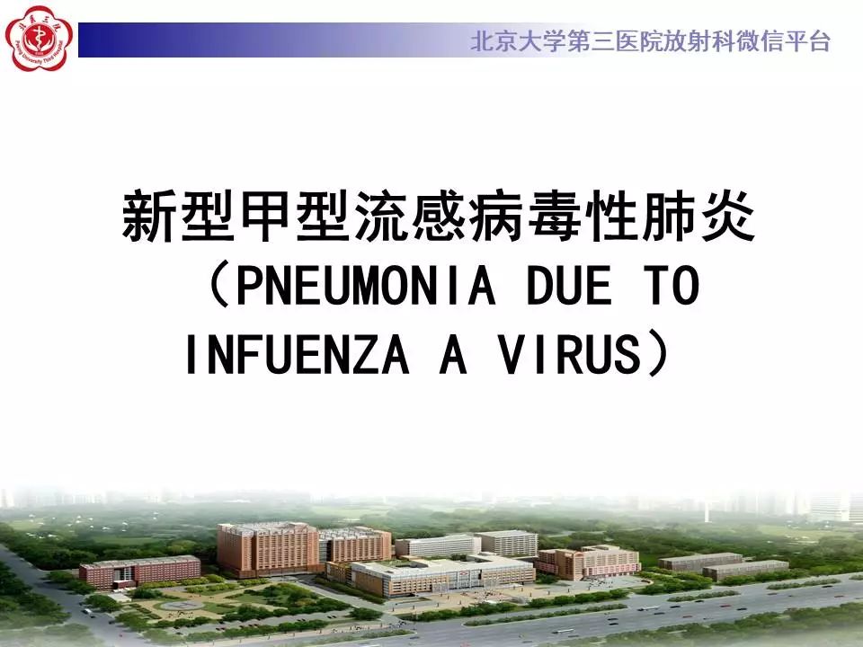 【病例】甲型流感性病毒性肺炎1例CT影像表现