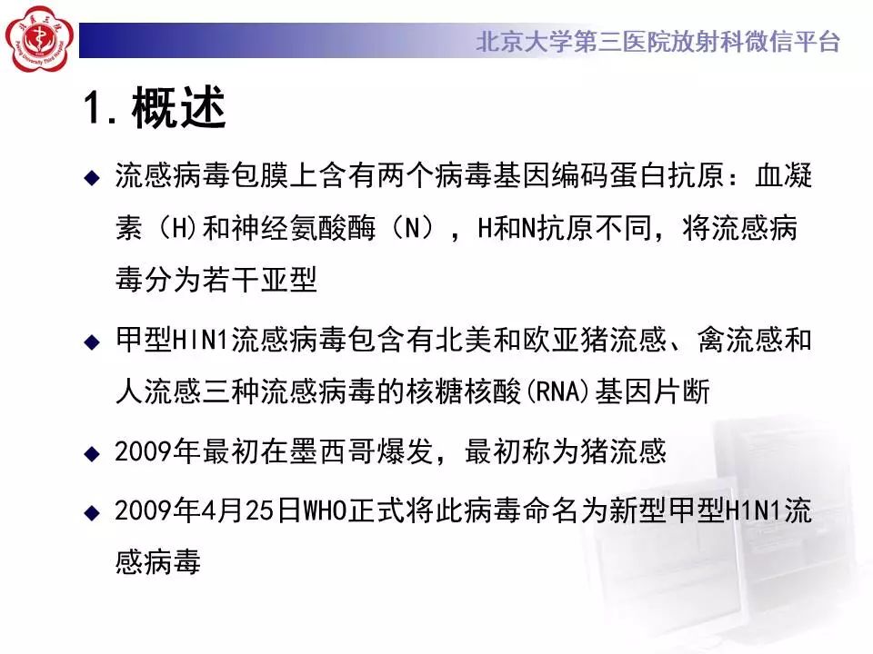 【病例】甲型流感性病毒性肺炎1例CT影像表现