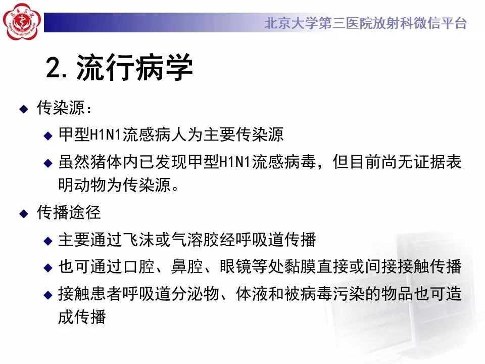 【病例】甲型流感性病毒性肺炎1例CT影像表现