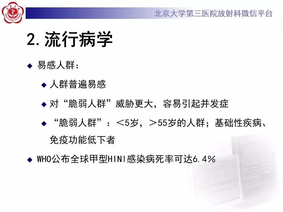 【病例】甲型流感性病毒性肺炎1例CT影像表现