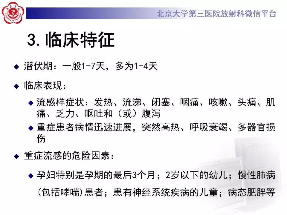 【病例】甲型流感性病毒性肺炎1例CT影像表现