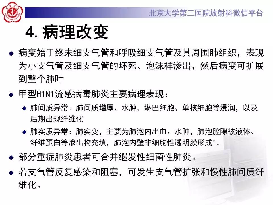 【病例】甲型流感性病毒性肺炎1例CT影像表现