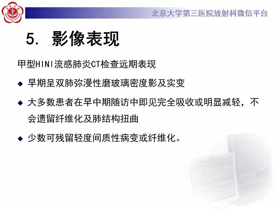 【病例】甲型流感性病毒性肺炎1例CT影像表现