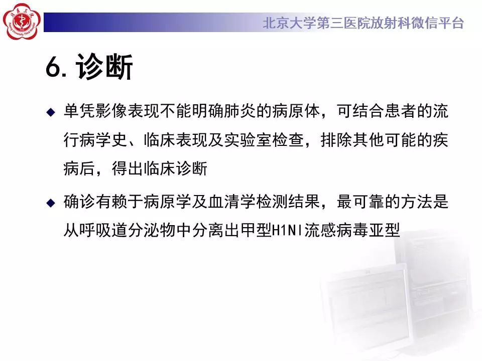 【病例】甲型流感性病毒性肺炎1例CT影像表现