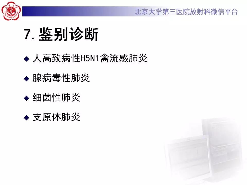 【病例】甲型流感性病毒性肺炎1例CT影像表现