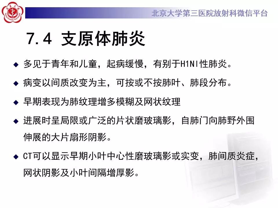 【病例】甲型流感性病毒性肺炎1例CT影像表现