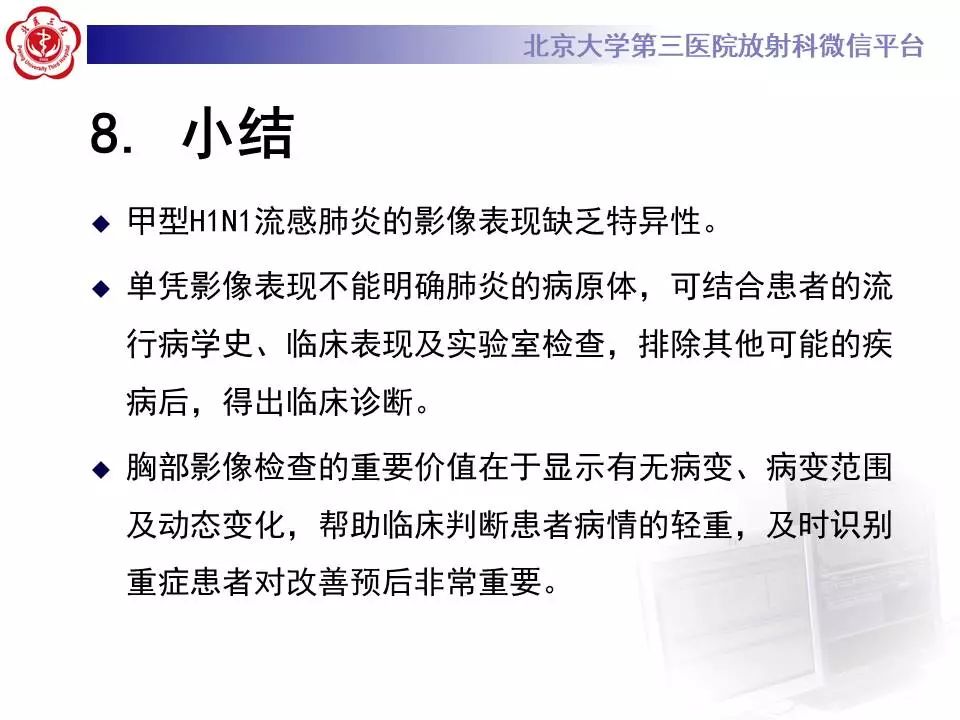 【病例】甲型流感性病毒性肺炎1例CT影像表现