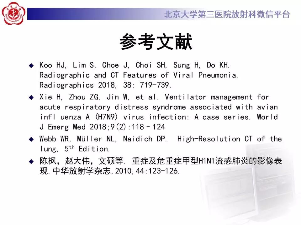 【病例】甲型流感性病毒性肺炎1例CT影像表现