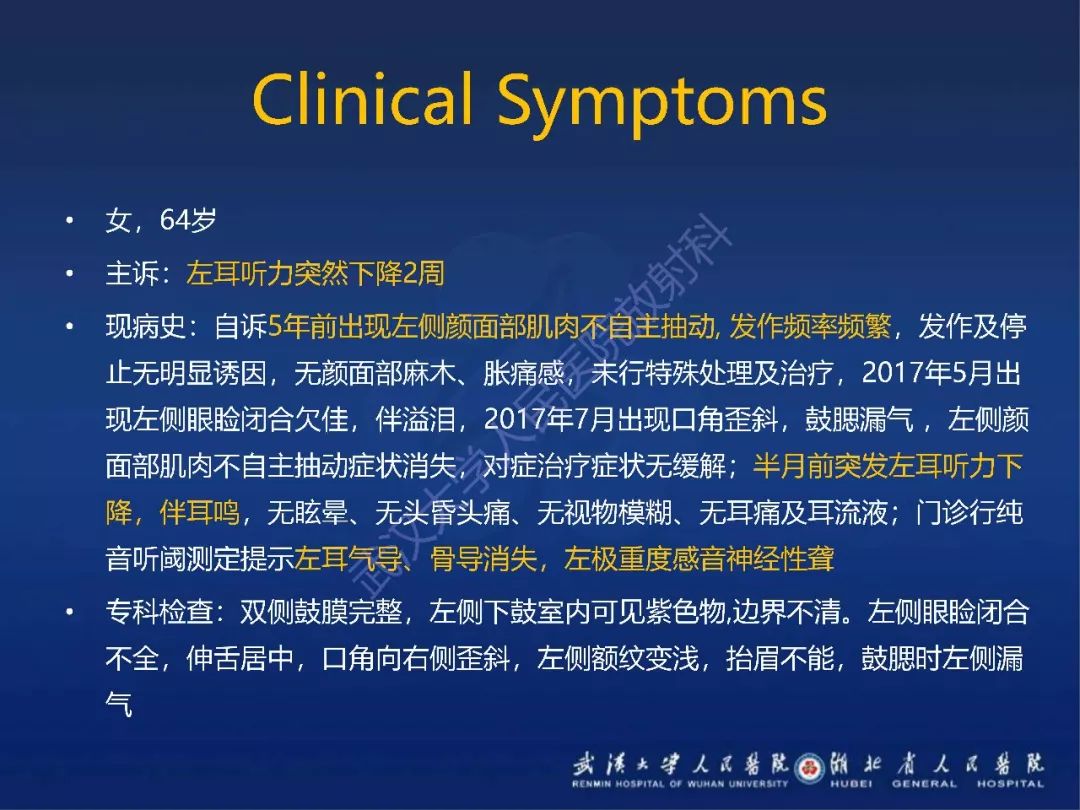 【PPT】耳内淋巴囊肿瘤影像诊断