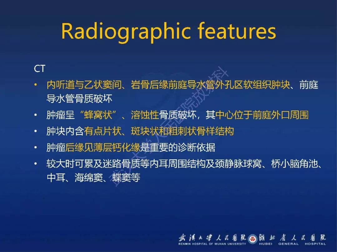 【PPT】耳内淋巴囊肿瘤影像诊断